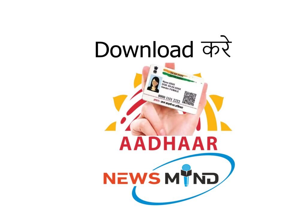 Aadhaar Card Download